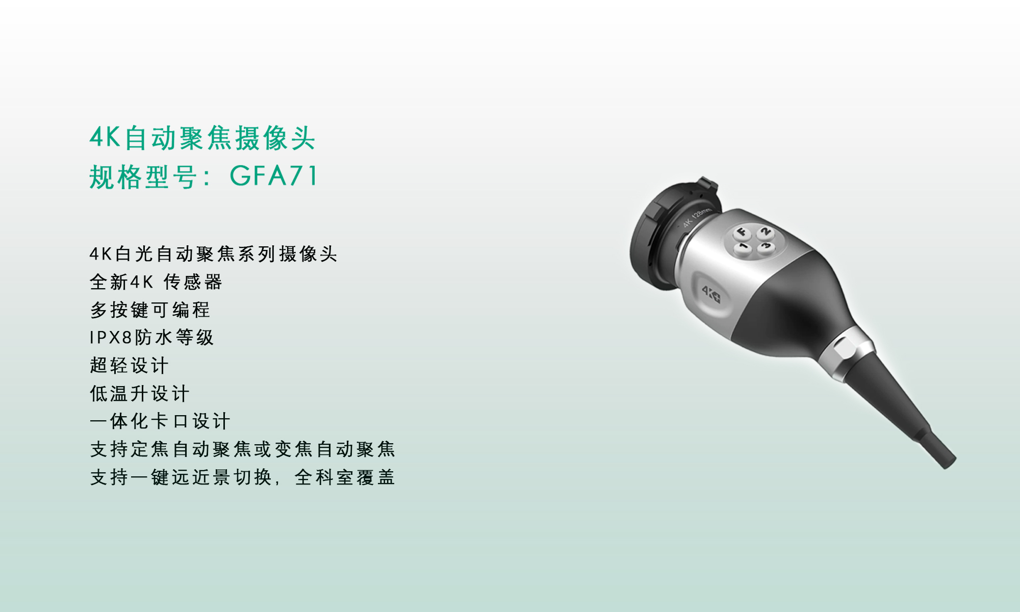 4K自动聚焦摄像头规格型号：GFA71